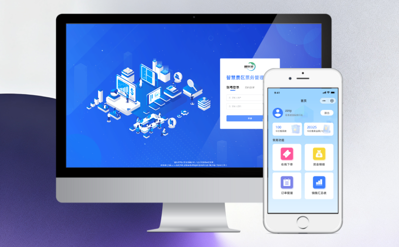 旅游景区票务软件多少钱一套？功能模块付费，性价比更高
