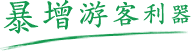 蓝冠注册景区票务系统暴增游客利器