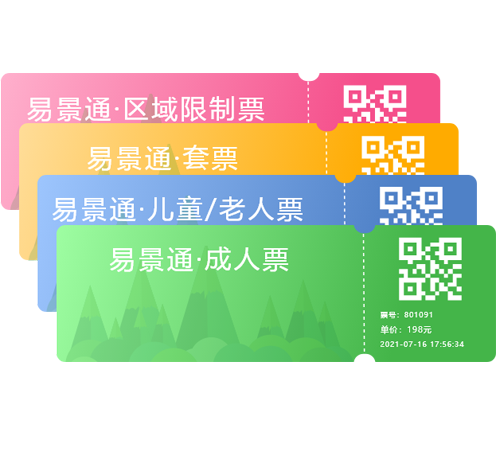 蓝冠注册景区窗口票务系统不同票种可无限自由灵活设置