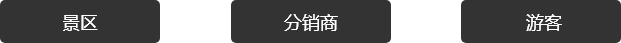 蓝冠注册·景区门票分销系统