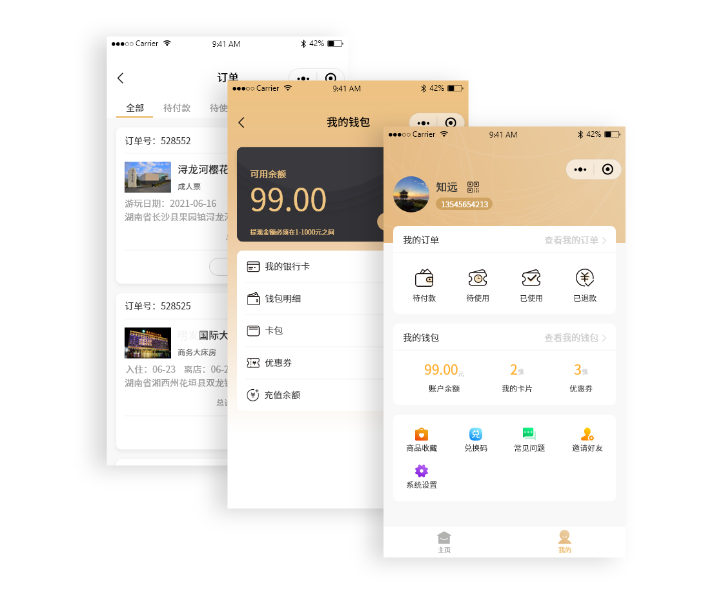 蓝冠注册微信购票小程序设置个人信息