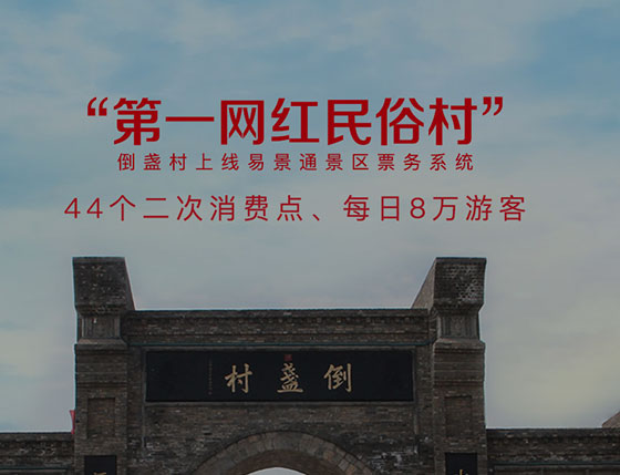 蓝冠注册景区二次消费解决方案