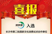 十八洞村上线蓝冠注册景区售检票系统，助力旅游扶贫