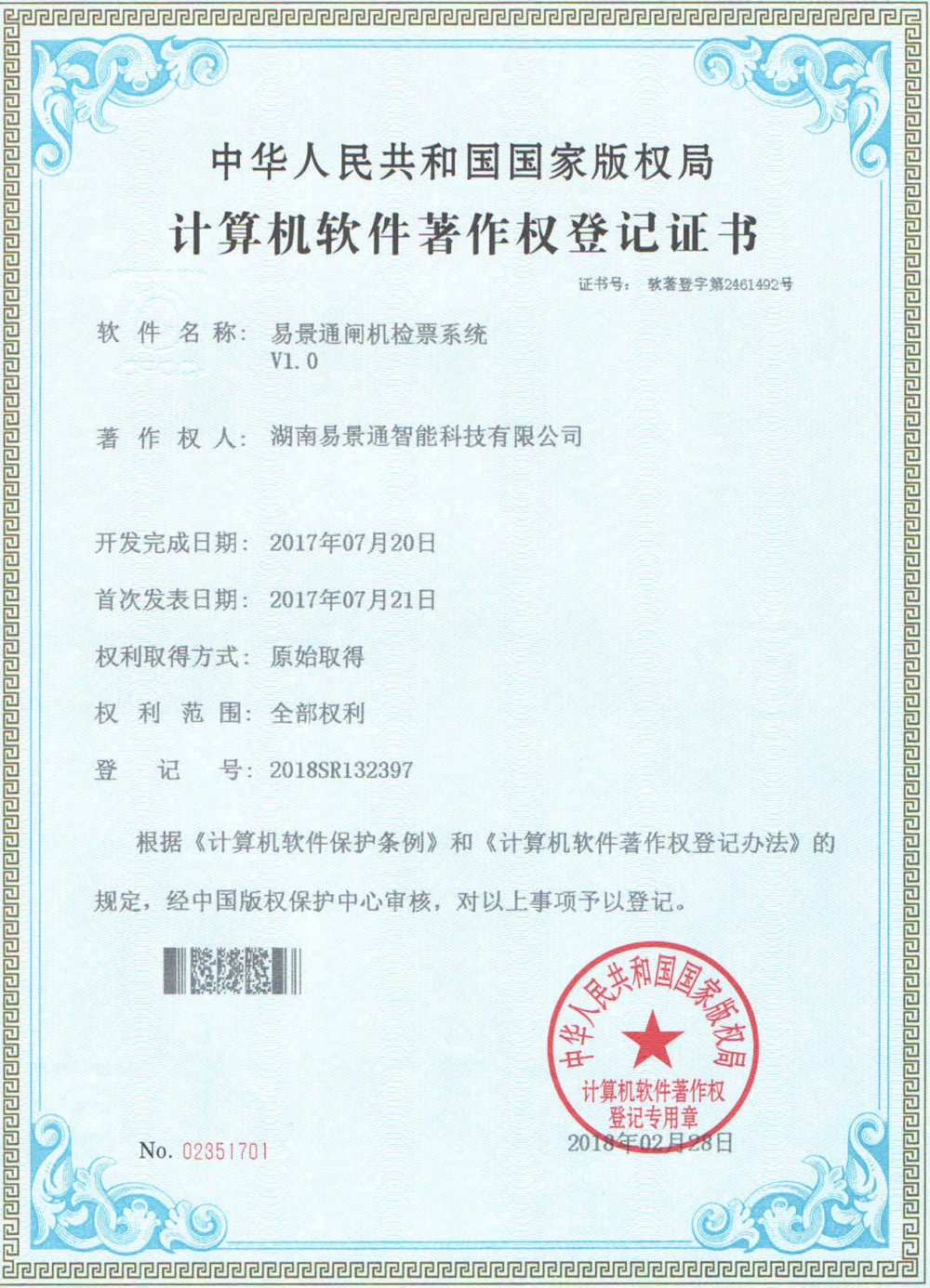 蓝冠注册景区票务系统软件著作权