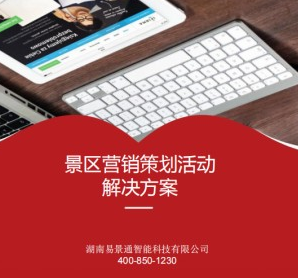 2019景区票务系统 看蓝冠注册如何帮景区引流获客
