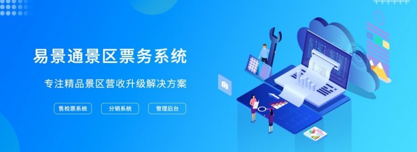 蓝冠注册景区票务系统_800.jpg
