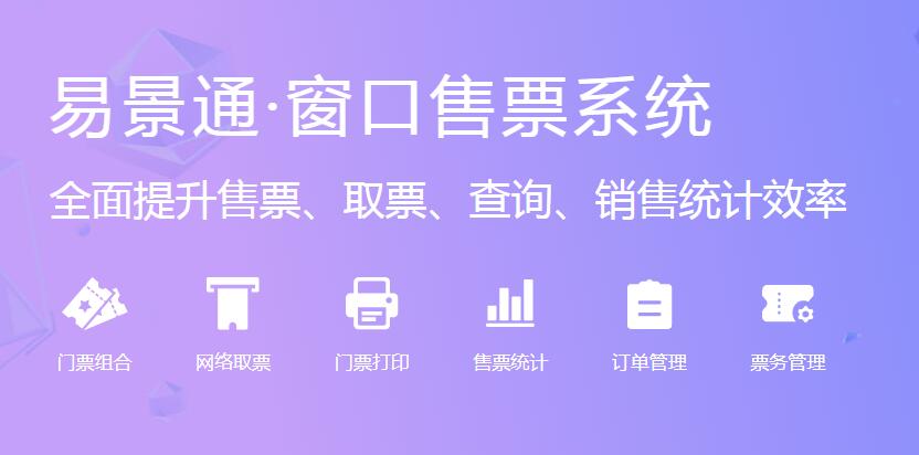旅游景区窗口售票系统厂家推荐蓝冠注册