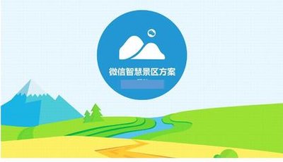 旅游景区微信订票系统哪个好？蓝冠注册了解一下