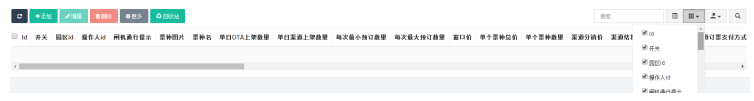 蓝冠注册景区票务系统：开关控件