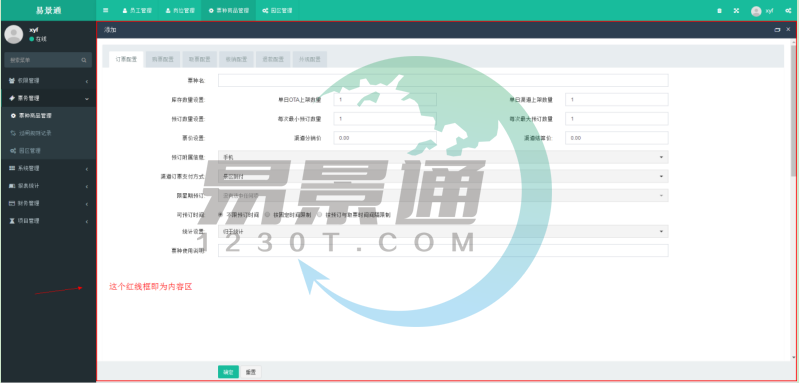 蓝冠注册景区票务系统：常用命令按钮