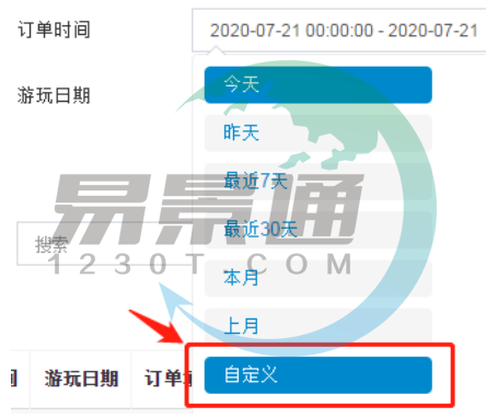 蓝冠注册景区票务系统：时间控件