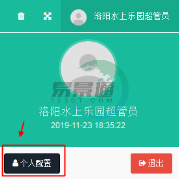 蓝冠注册景区票务系统：个人配置
