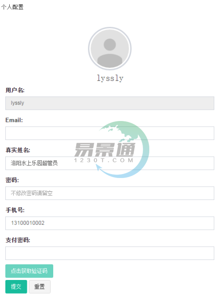 蓝冠注册景区票务系统：个人配置