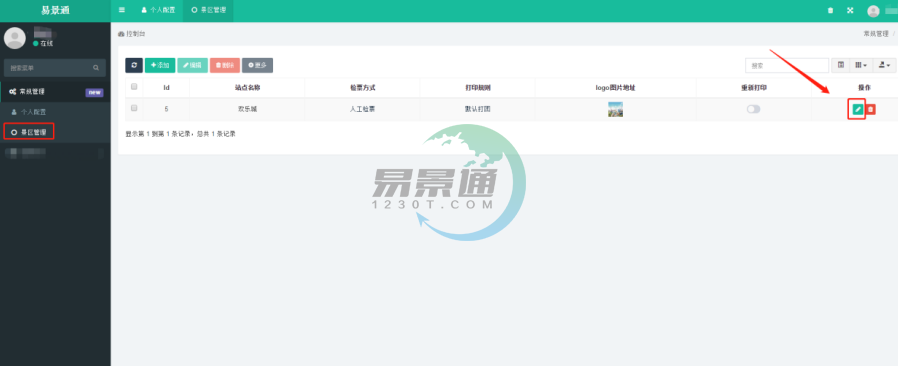 蓝冠注册景区票务系统：景区管理