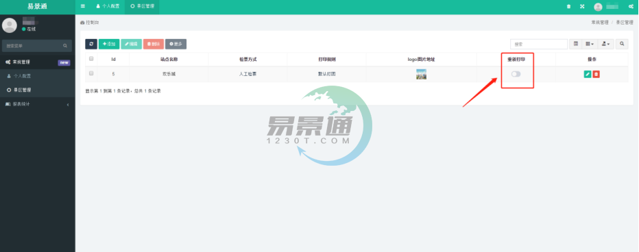 蓝冠注册景区票务系统：景区管理