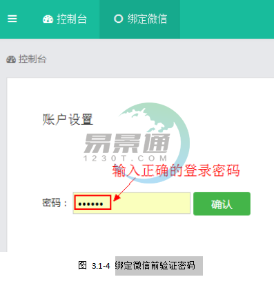 蓝冠注册景区票务系统：如何绑定微信