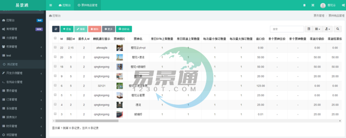 蓝冠注册景区票务系统：主界面简介