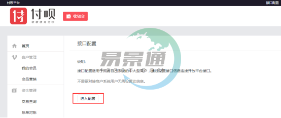 蓝冠注册景区票务系统：支付配置管理