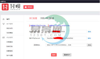 蓝冠注册景区票务系统：支付配置管理