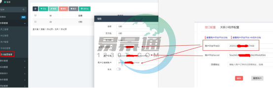 蓝冠注册景区票务系统：支付配置管理