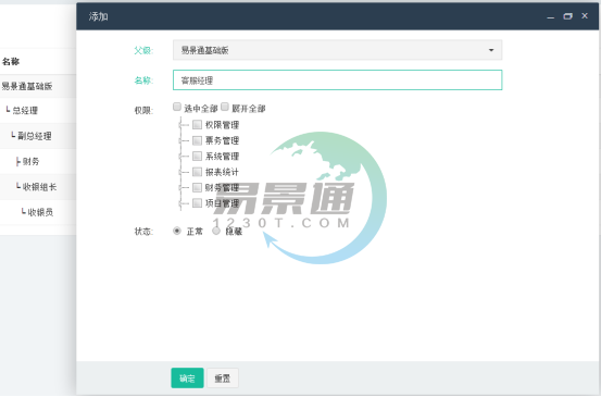 蓝冠注册景区票务系统：岗位管理