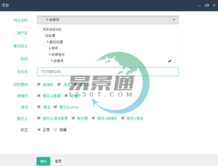 蓝冠注册景区票务系统：员工管理
