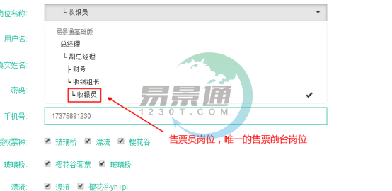 蓝冠注册景区票务系统：员工管理