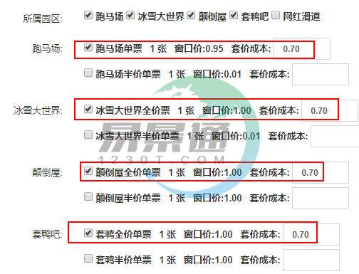 蓝冠注册景区票务系统：手持机管理