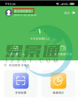 蓝冠注册景区票务系统：手持机管理