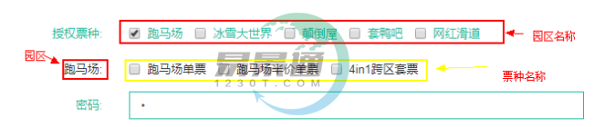 蓝冠注册景区票务系统：手持机管理