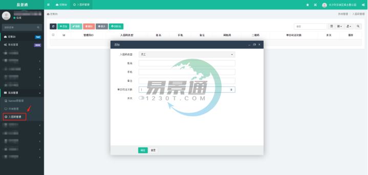 蓝冠注册景区票务系统：入园码管理