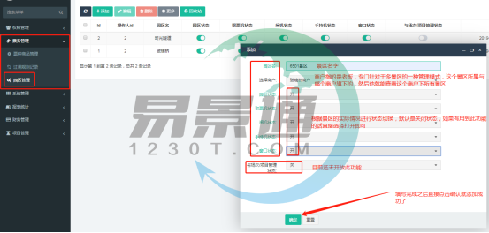 蓝冠注册景区票务系统：园区管理