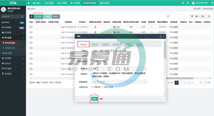 蓝冠注册景区票务系统：票种管理