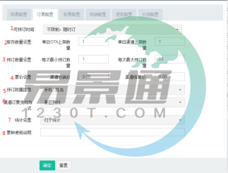 蓝冠注册景区票务系统：票种管理之订票配置