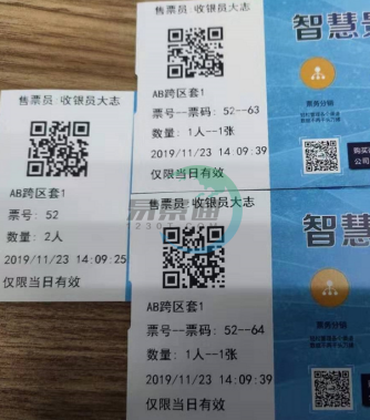 蓝冠注册景区票务系统：票种管理之取票配置