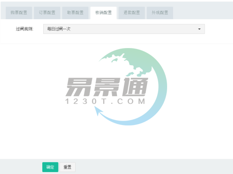 蓝冠注册景区票务系统：票种管理之核销配置