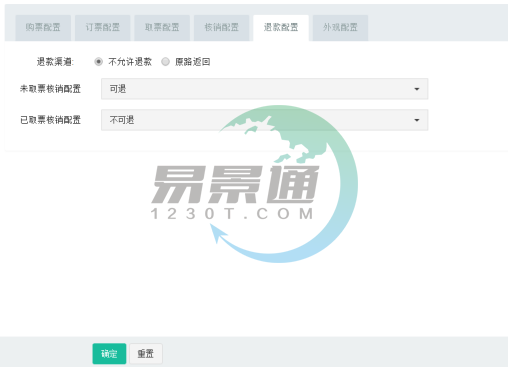 蓝冠注册景区票务系统：票种管理之退款配置