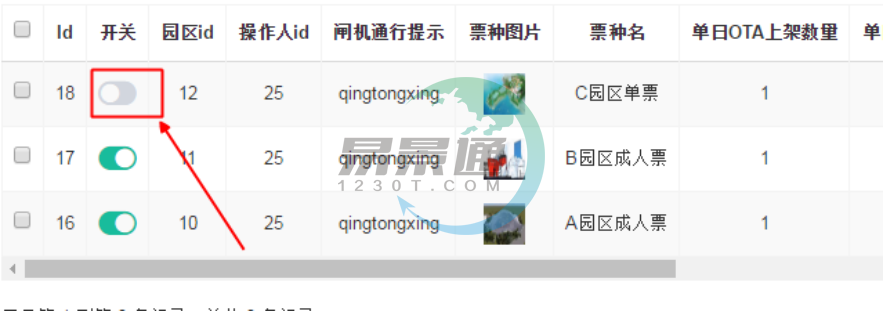 蓝冠注册景区票务系统：票种管理之外观配置