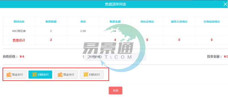 蓝冠注册景区票务系统：财务管理