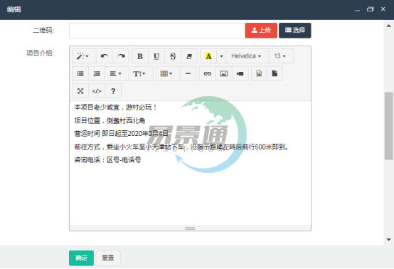 蓝冠注册景区票务系统：项目管理(H5页面编辑)