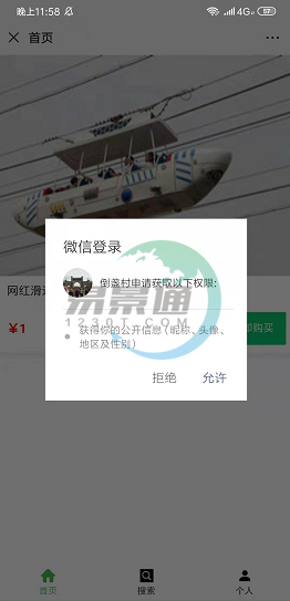 蓝冠注册景区票务系统：项目管理(H5页面编辑)