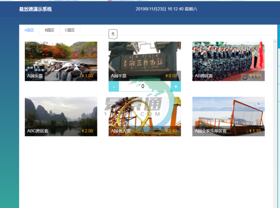 蓝冠注册景区票务系统中的窗口售票系统相关操作说明