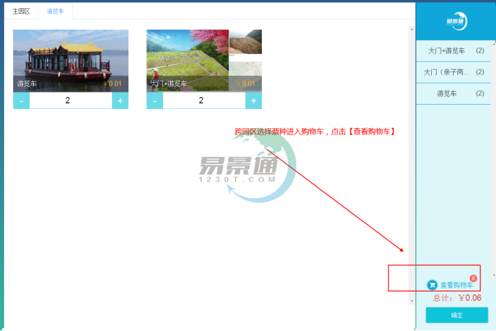 蓝冠注册景区票务系统：售票操作详情