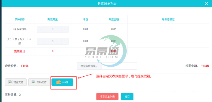 蓝冠注册景区票务系统：售票操作详情