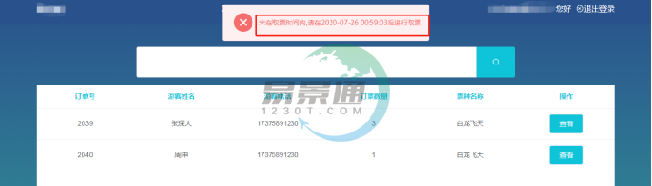 蓝冠注册景区票务系统：取票操作详情