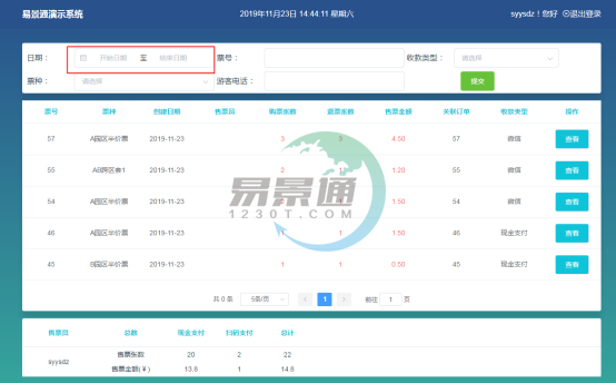 1637116338303696.png 蓝冠注册景区票务系统:售票统计