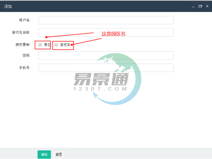 蓝冠注册景区分销系统：添加分销商