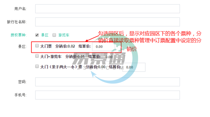 蓝冠注册景区分销系统：添加分销商