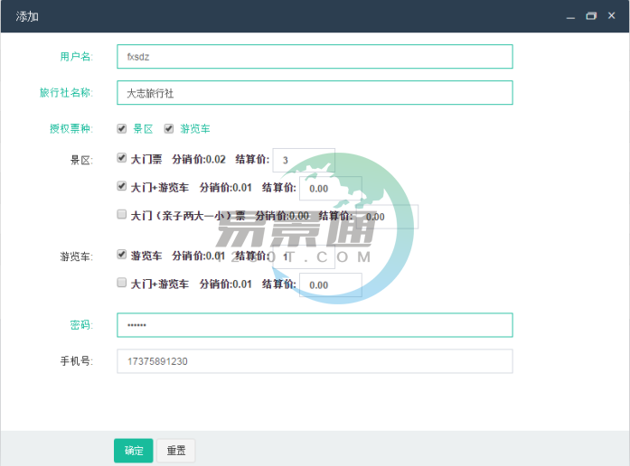 蓝冠注册景区分销系统：添加分销商