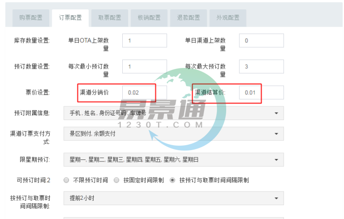 蓝冠注册景区分销系统：添加分销商